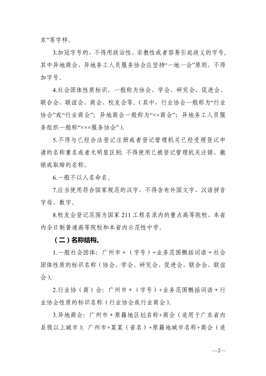 （组织设计）广州市社会组织登记工作指引_第2页