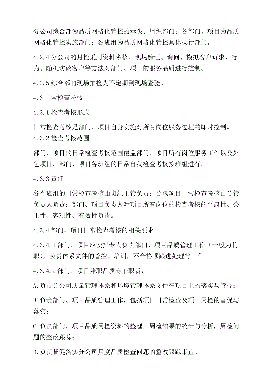 （管理制度）品质考核管理办法_第2页