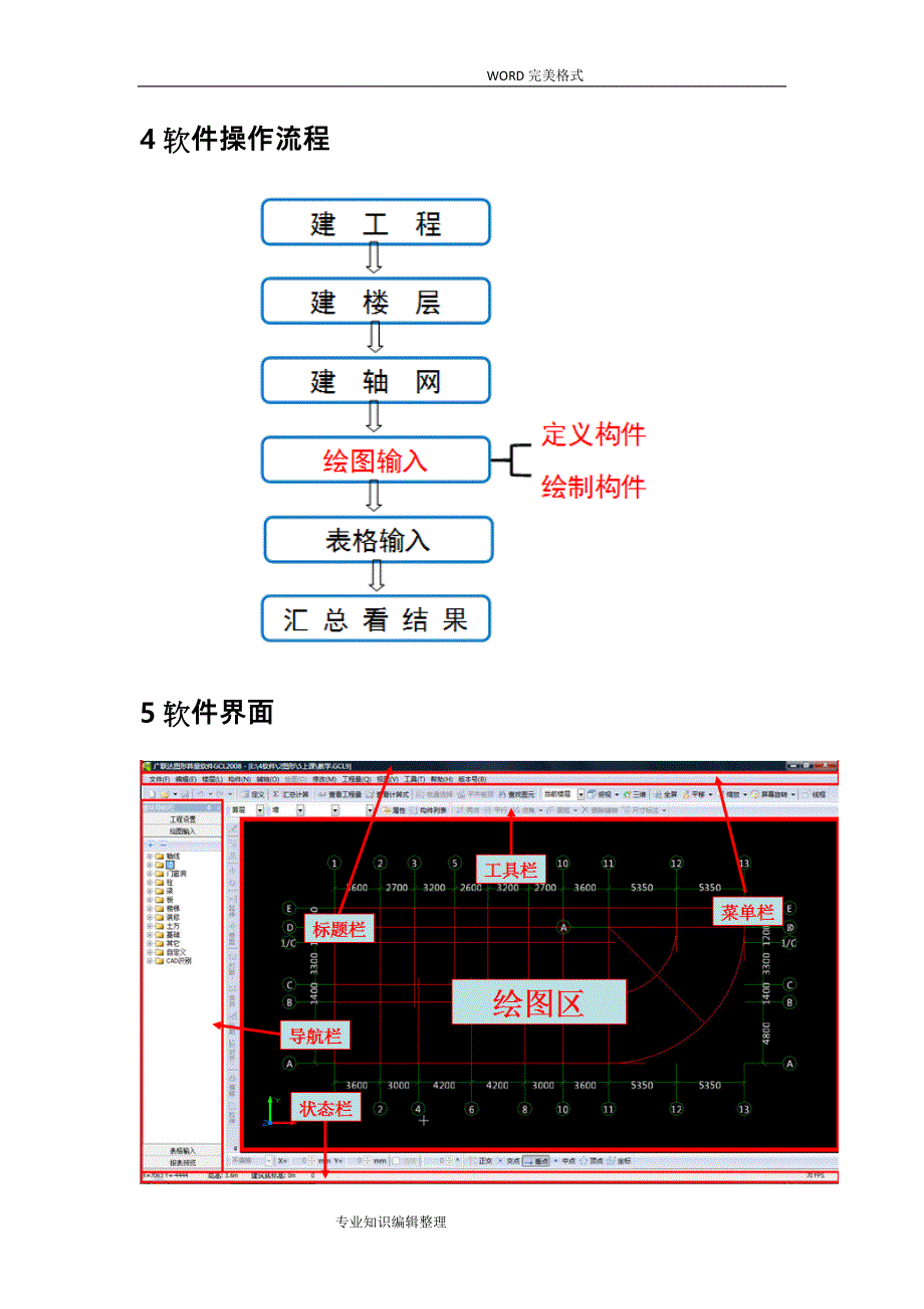 广联达建筑图形算量[图文教程]_第4页