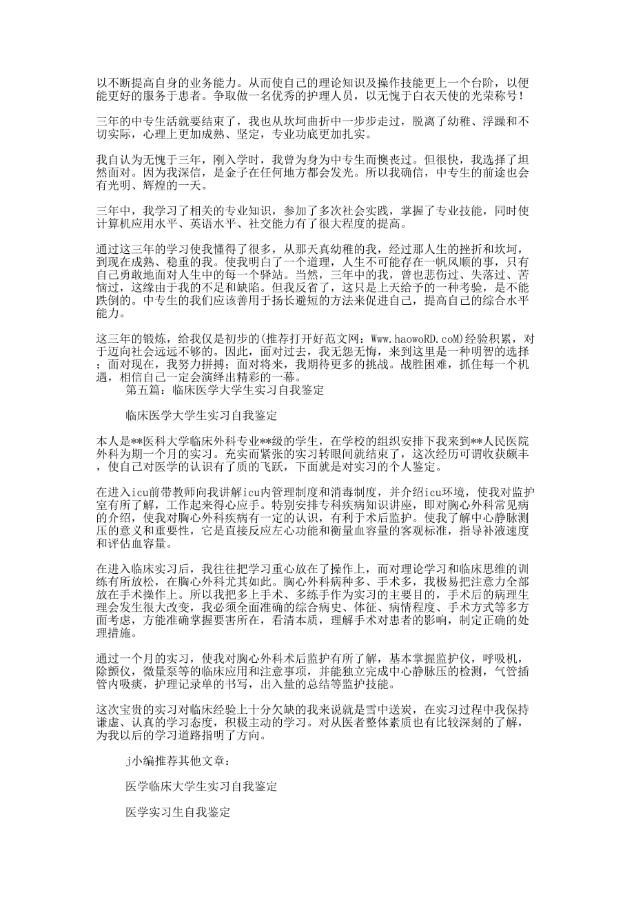 医学专业大学生的自我鉴定(精选的多篇)_第3页