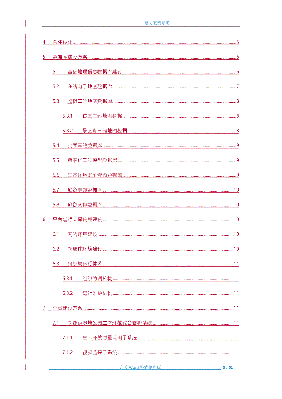 智慧旅游平台建设整体解决方案实施_第3页