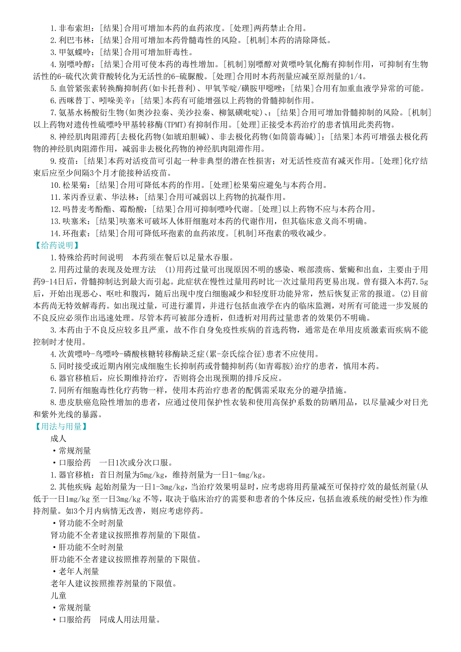 （医疗药品管理）风湿科常用药品说明书_第4页