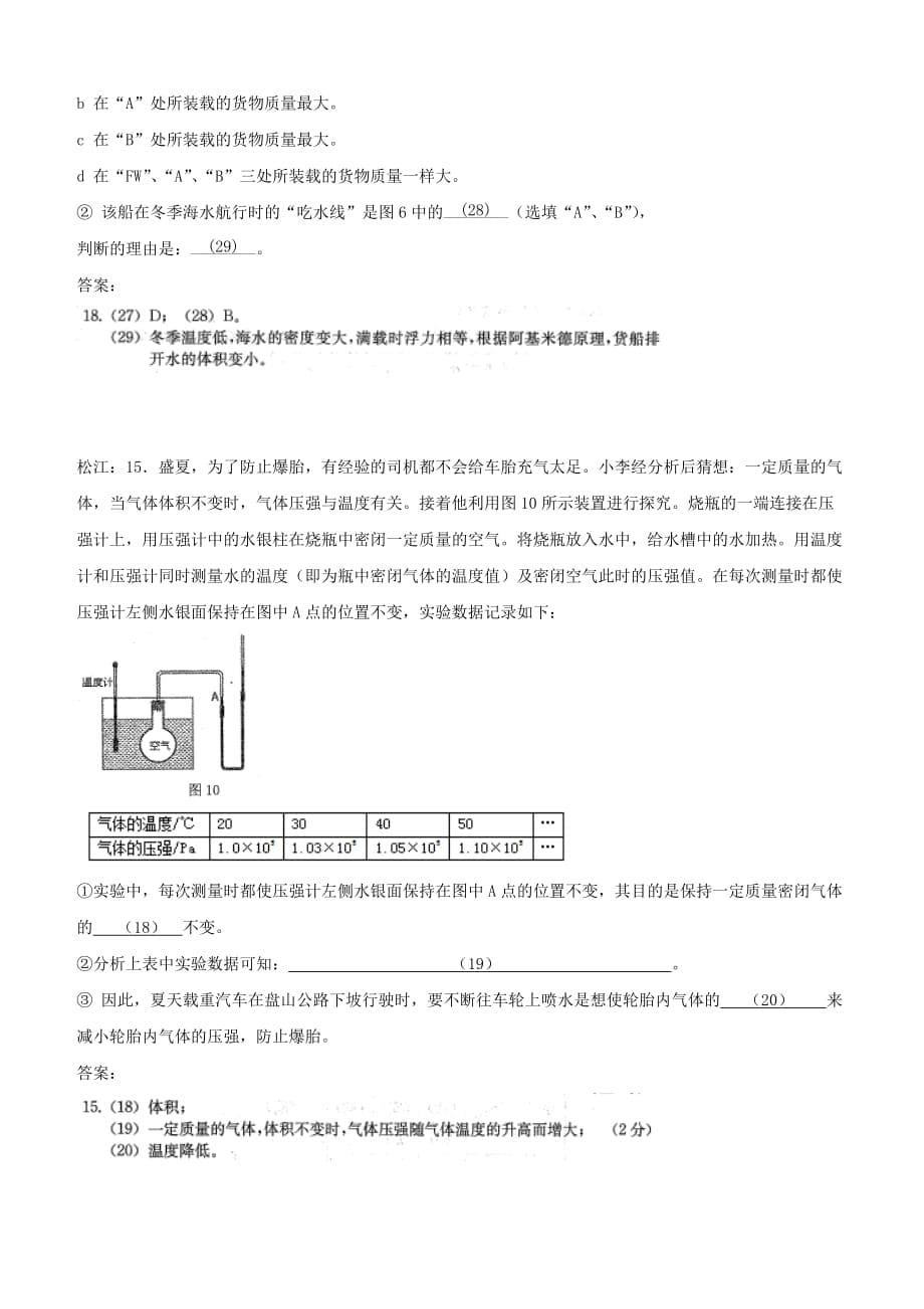 上海市各区2018届中考物理一模试卷按考点分类汇编情景实验【含答案】_第5页