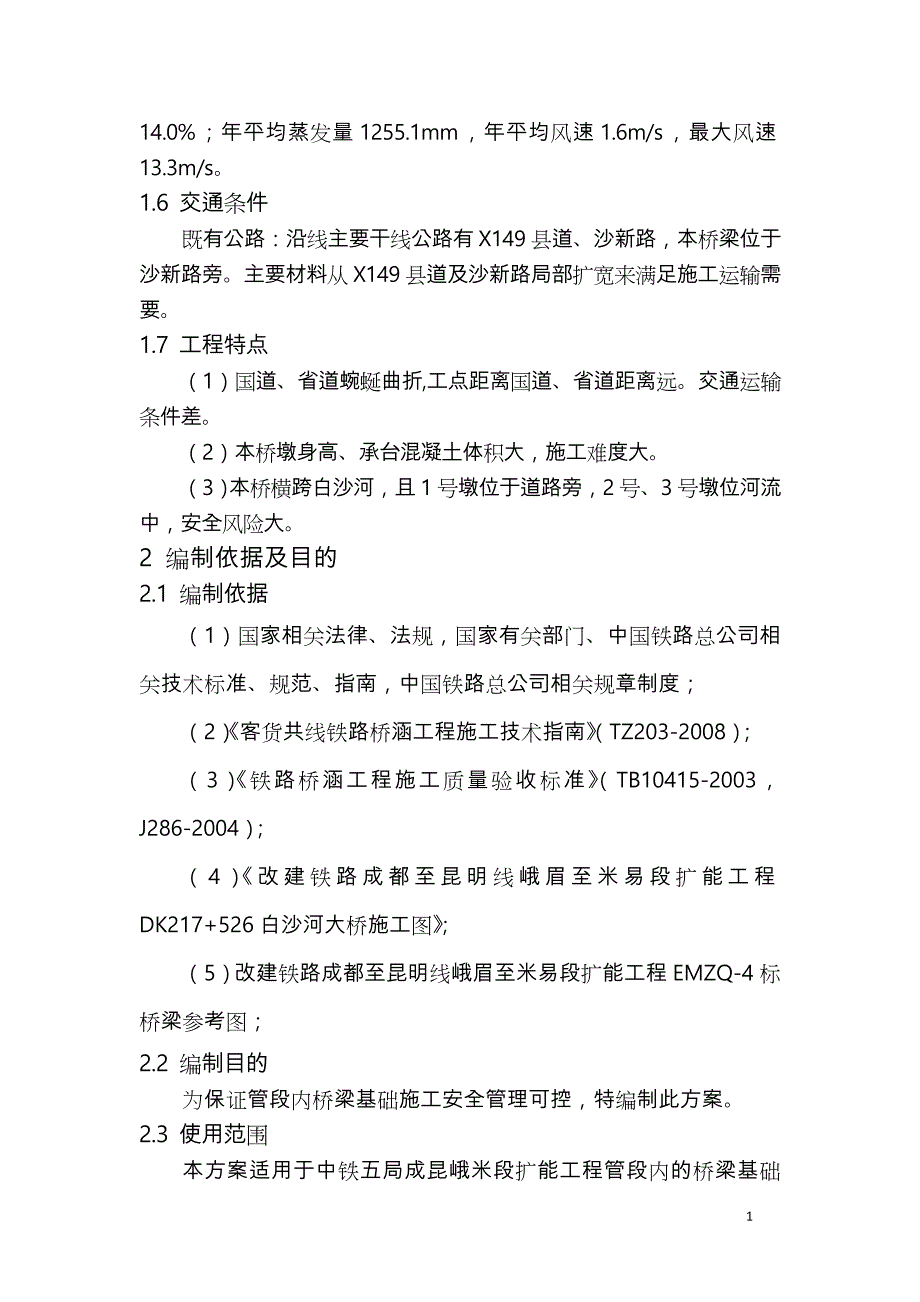 桥梁深基坑专项施工设计方案_第2页