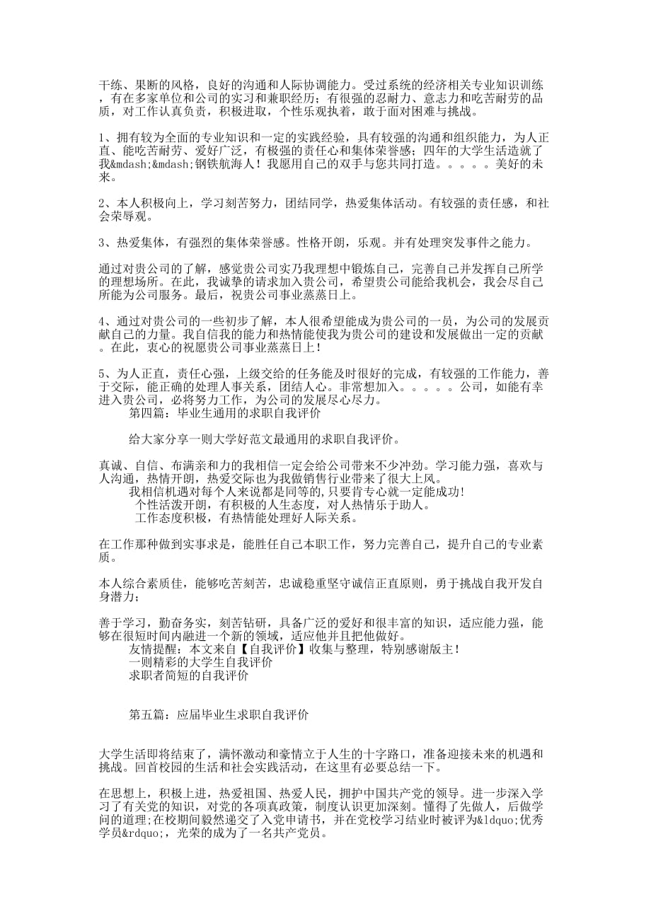 毕业生求职自我评价(精选的多篇)_第2页