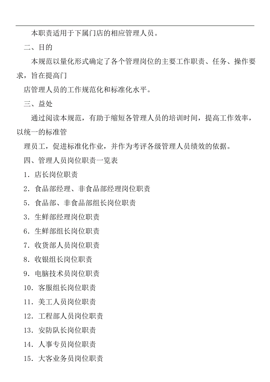 （商业计划书）商场项目企划书_第2页