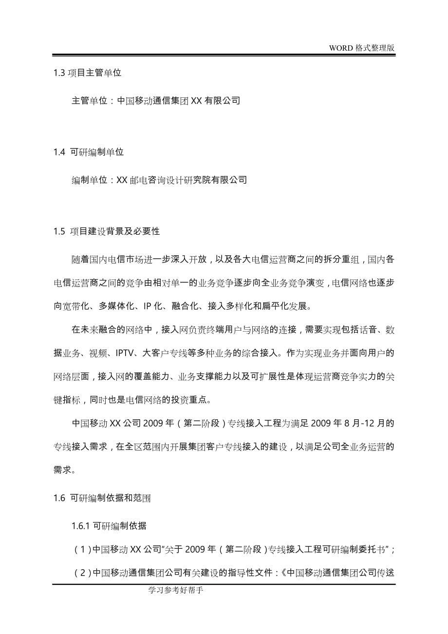 中国移动专线接入工程可行性实施方案_第5页