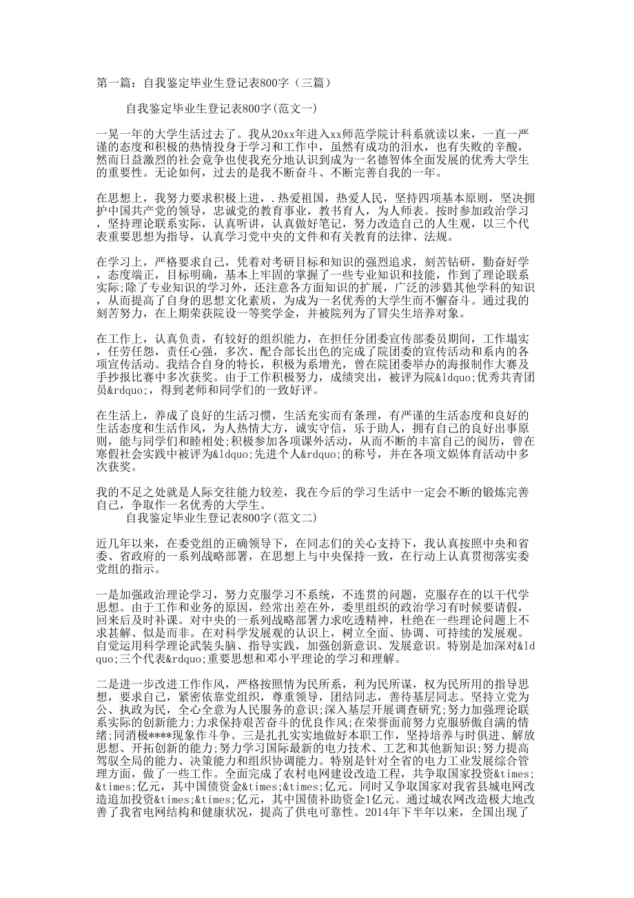 自我鉴定毕业生登记表5的00字_第1页