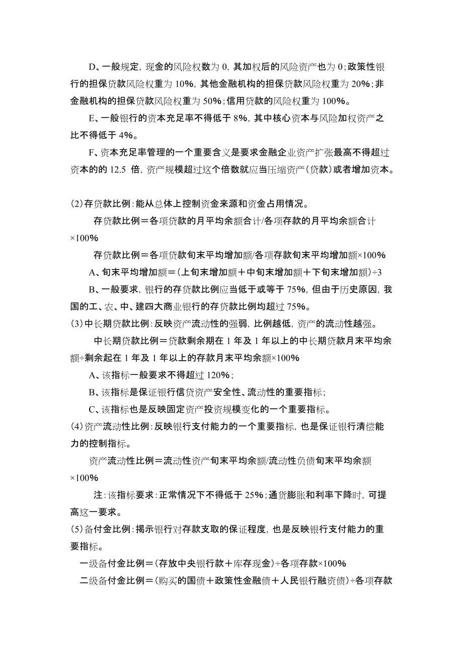 （财务分析）金融企业的财务分析_第3页