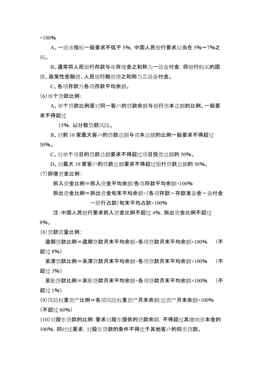 （财务分析）金融企业的财务分析_第4页