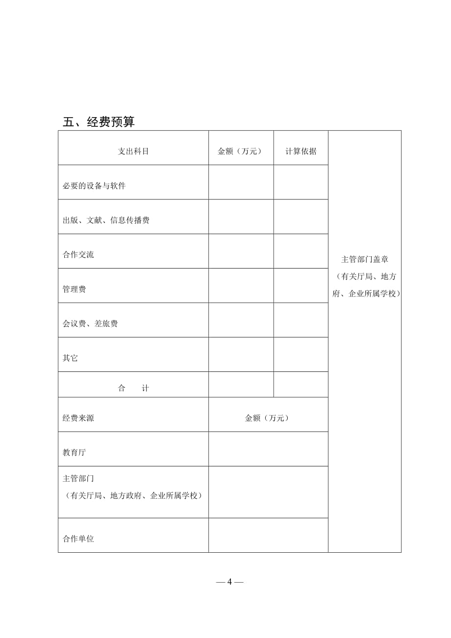 （项目管理）山西省高等学校教学改革项目申报书_第4页