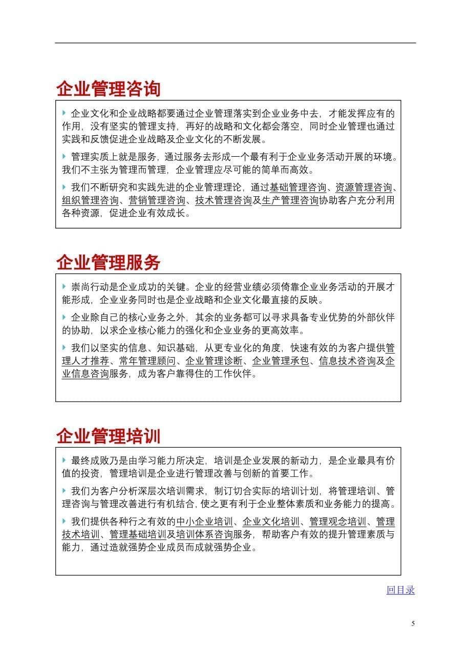 （企业文化）企业文化案例精选(3)_第5页