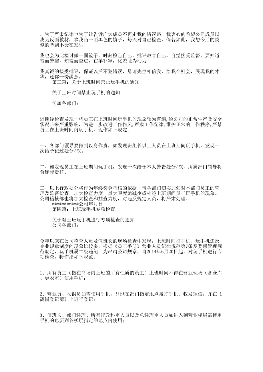 优秀公务人员上班玩手机检讨书(精选多篇)_第2页