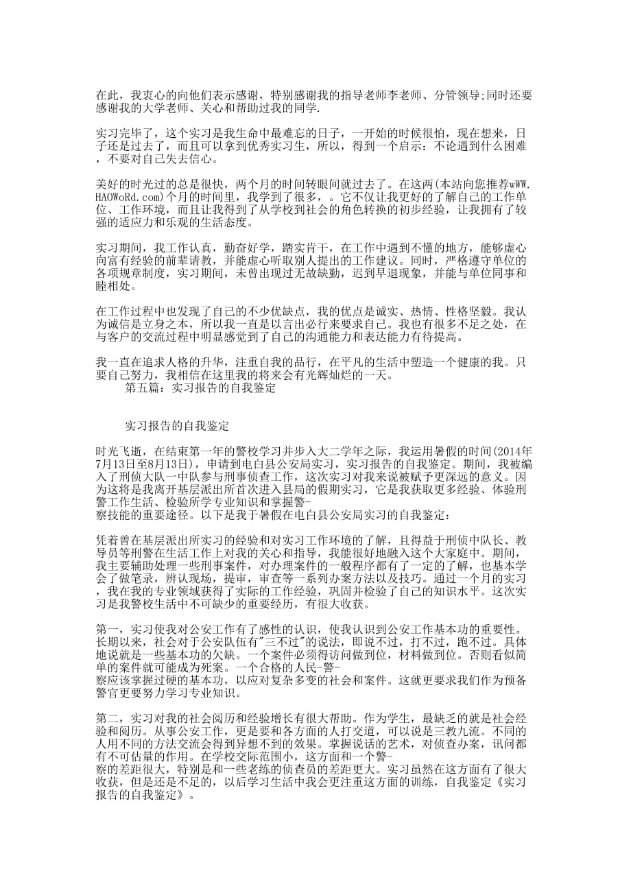 实习报告自我鉴定(精选的多篇)_第4页