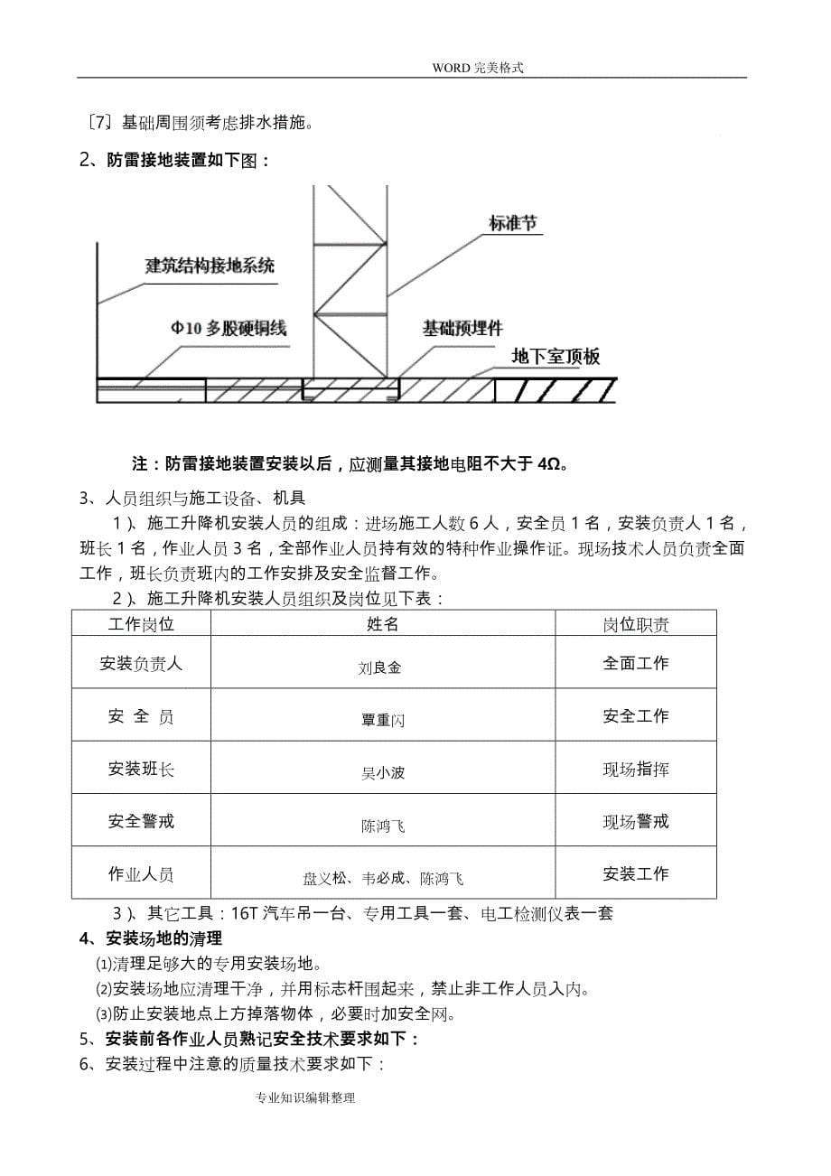 施工电梯安装方案说明_第5页