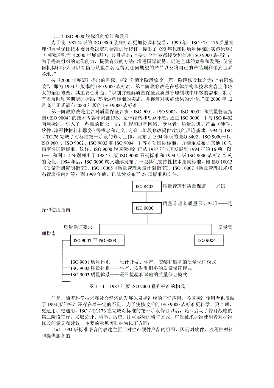 （内部管理）质量管理体系内部审核员_第4页