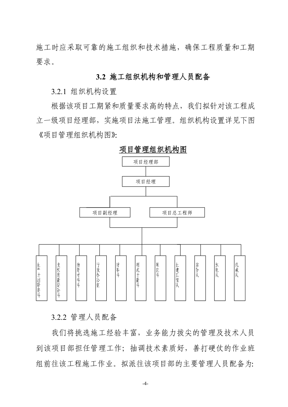 （建筑工程管理）施工总方案_第4页