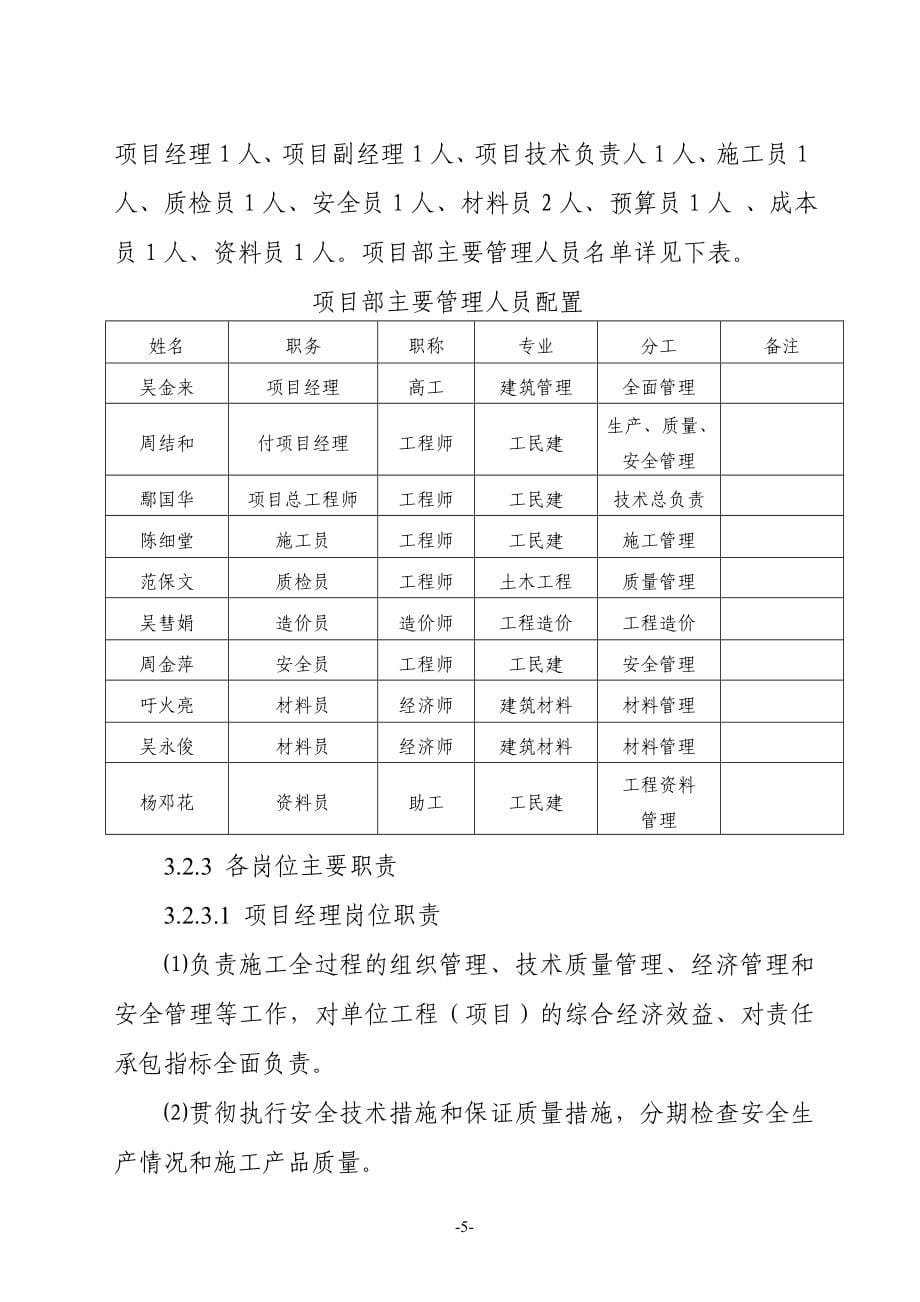 （建筑工程管理）施工总方案_第5页