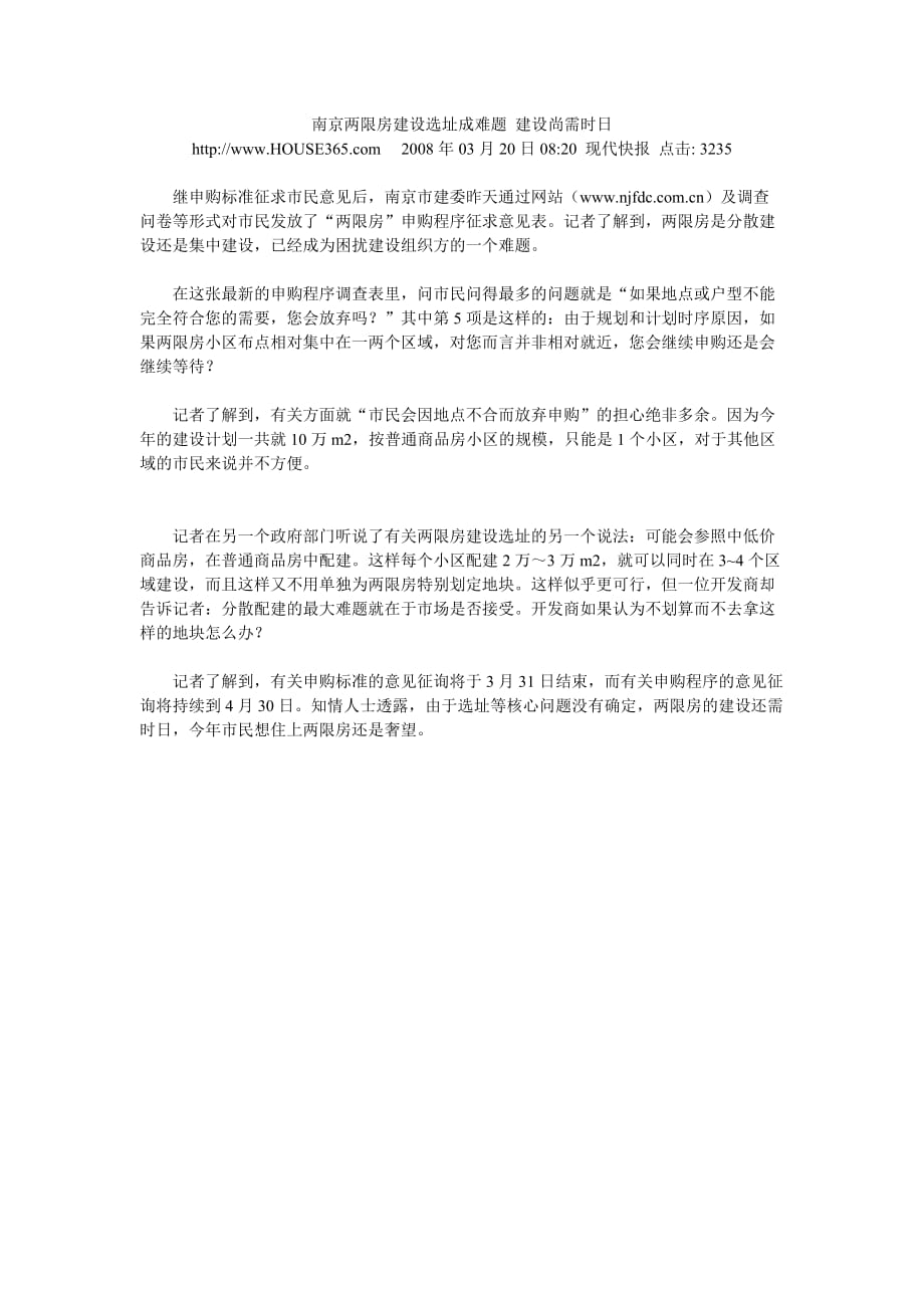 （店铺管理）南京两限房建设选址成难题 建设尚需时日_第1页