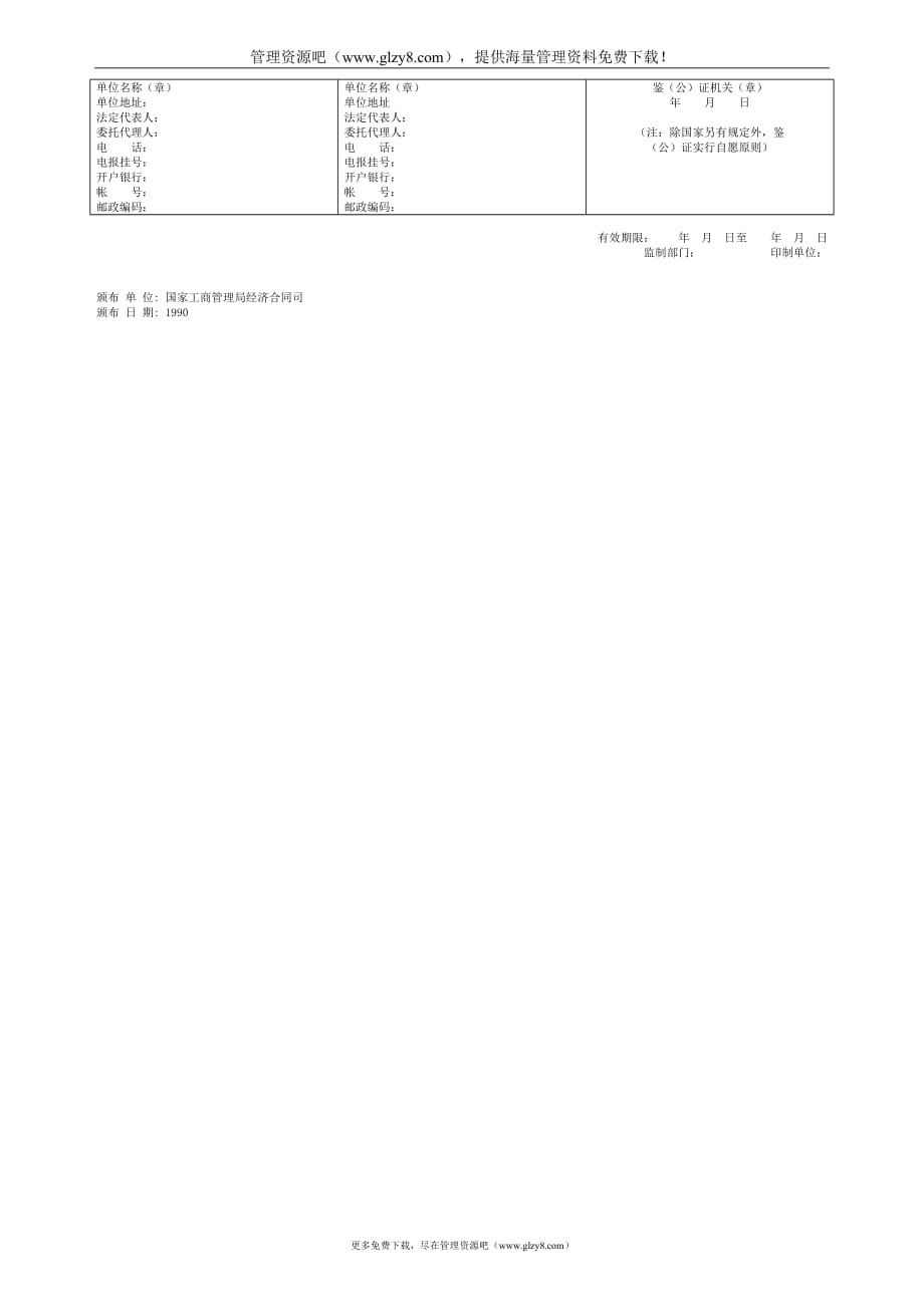 （冶金行业）工矿产品订货合同_第2页