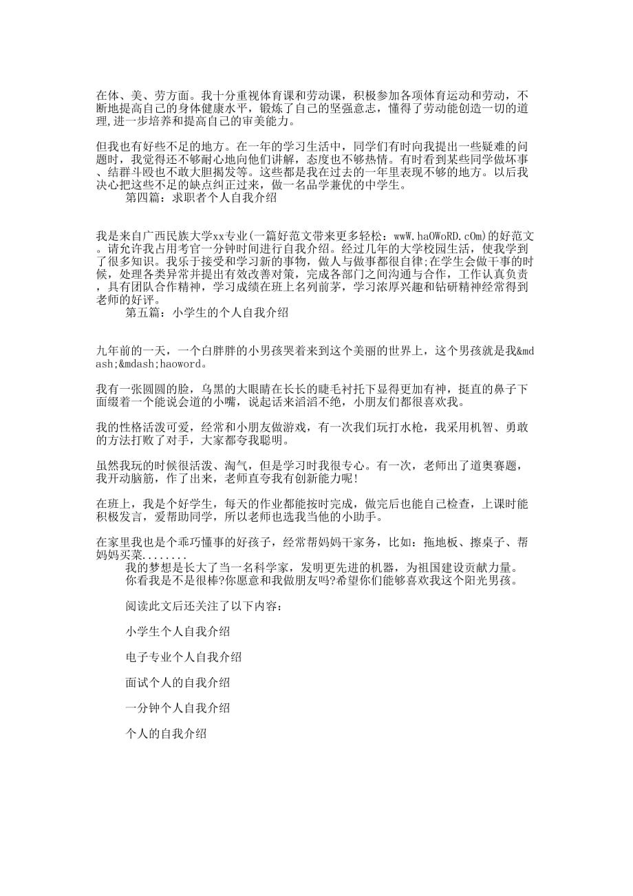 个人自的我介绍_第2页