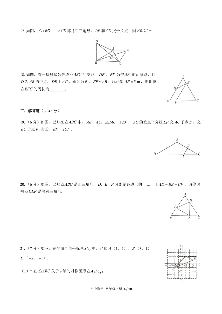 2019-2020人教版八年级数学上册期末专项复习——轴对称含答案_第4页