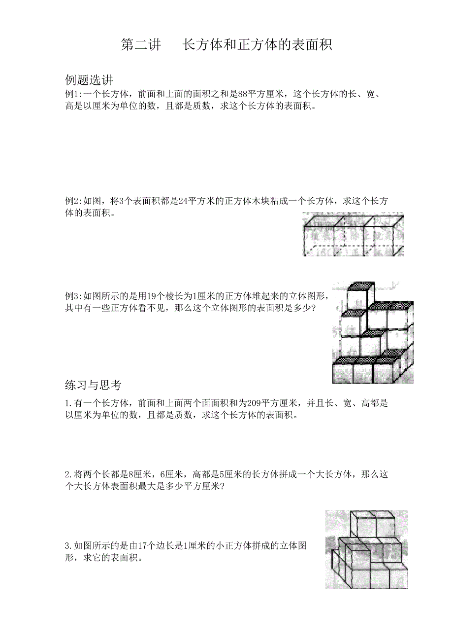 五年级下册数学试题竞赛专项练通用版_第3页