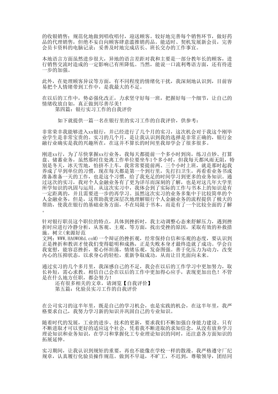 实习工作的自我评价(精选的多篇)_第2页