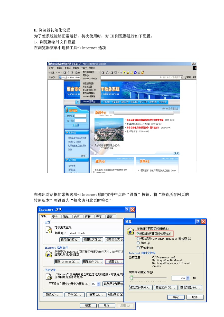 （IE工业工程）IE浏览器初始化设置_第1页
