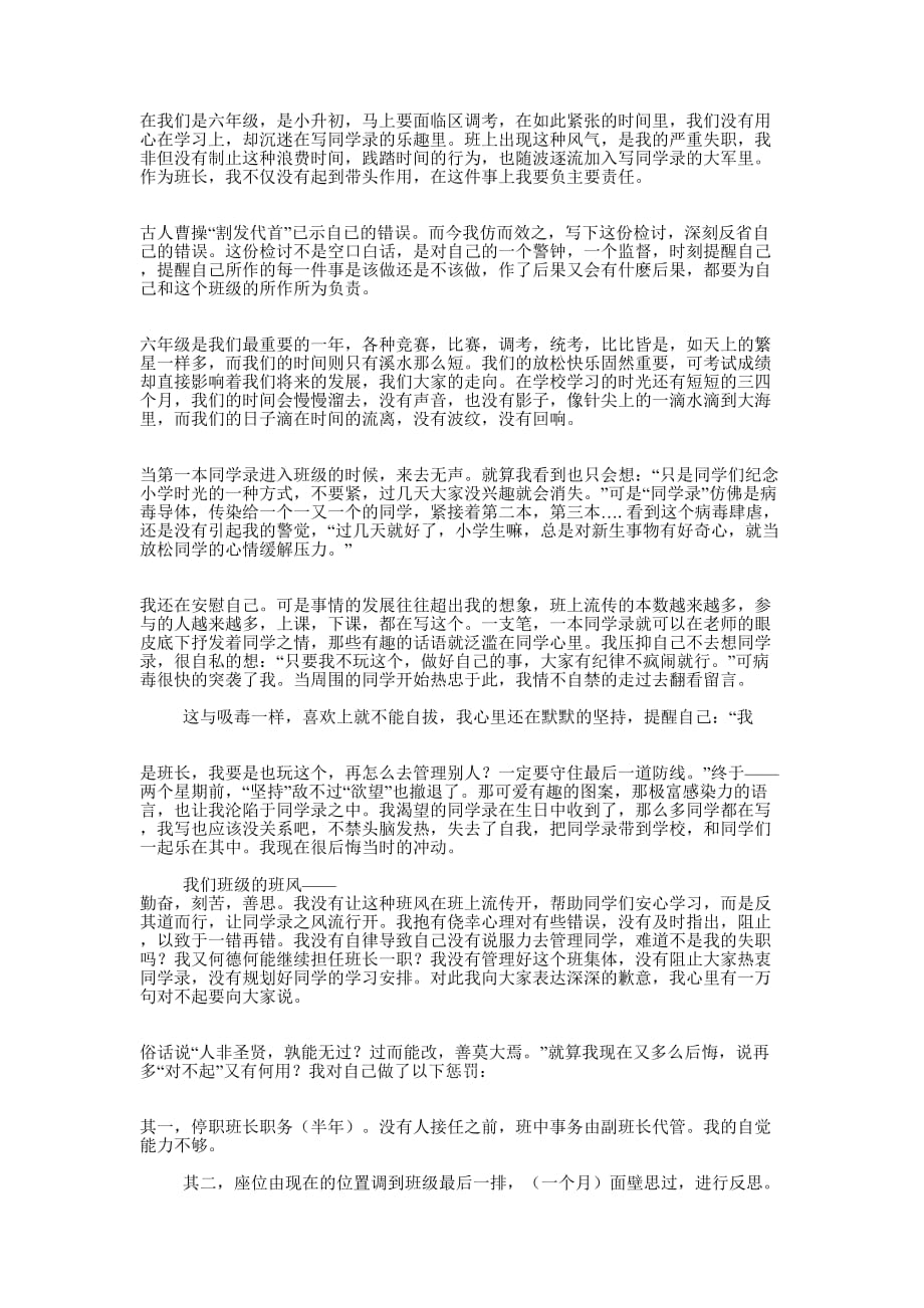 优秀班长的检讨书_第2页