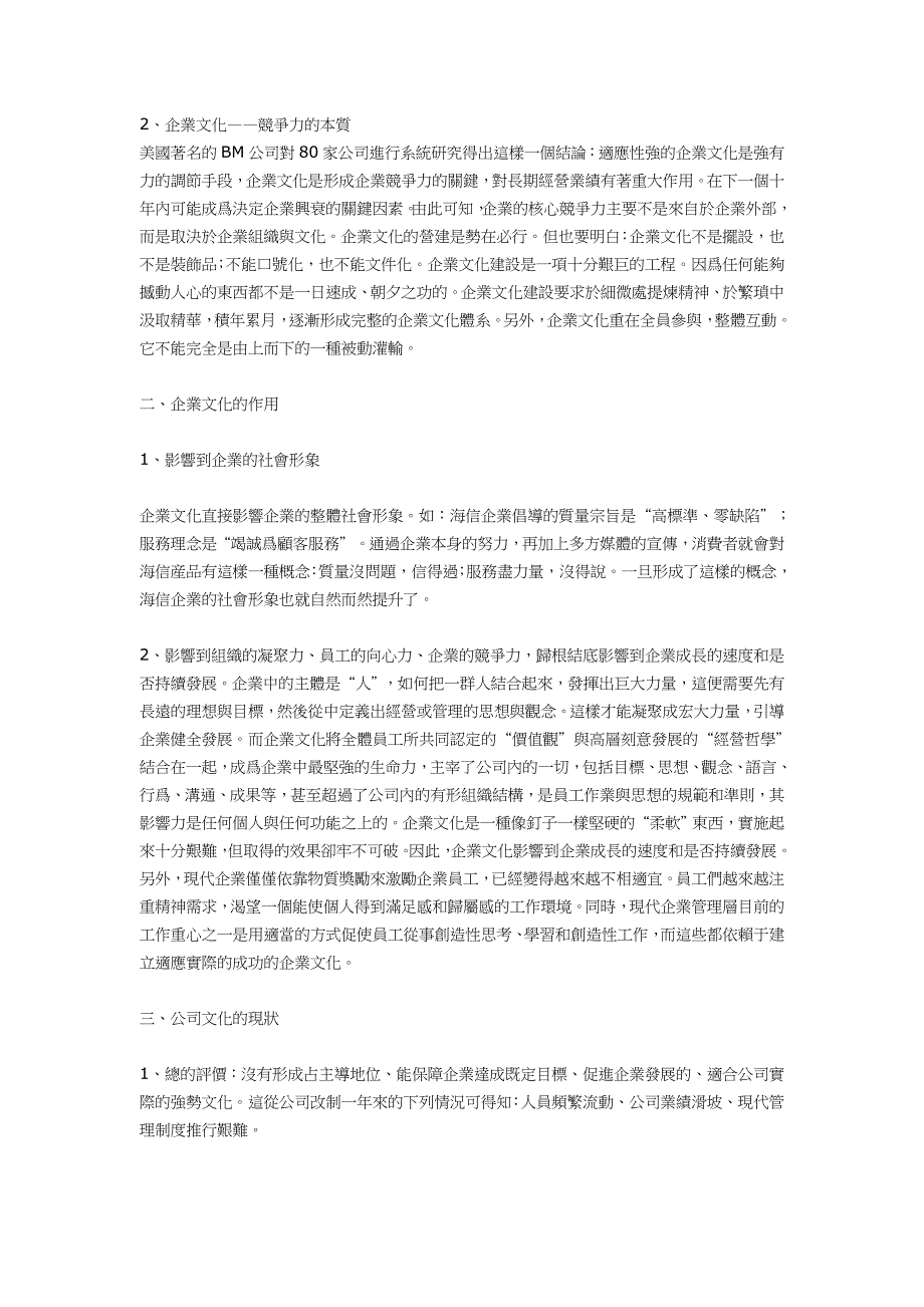 （企业文化）着名企业文化内训讲稿_第2页