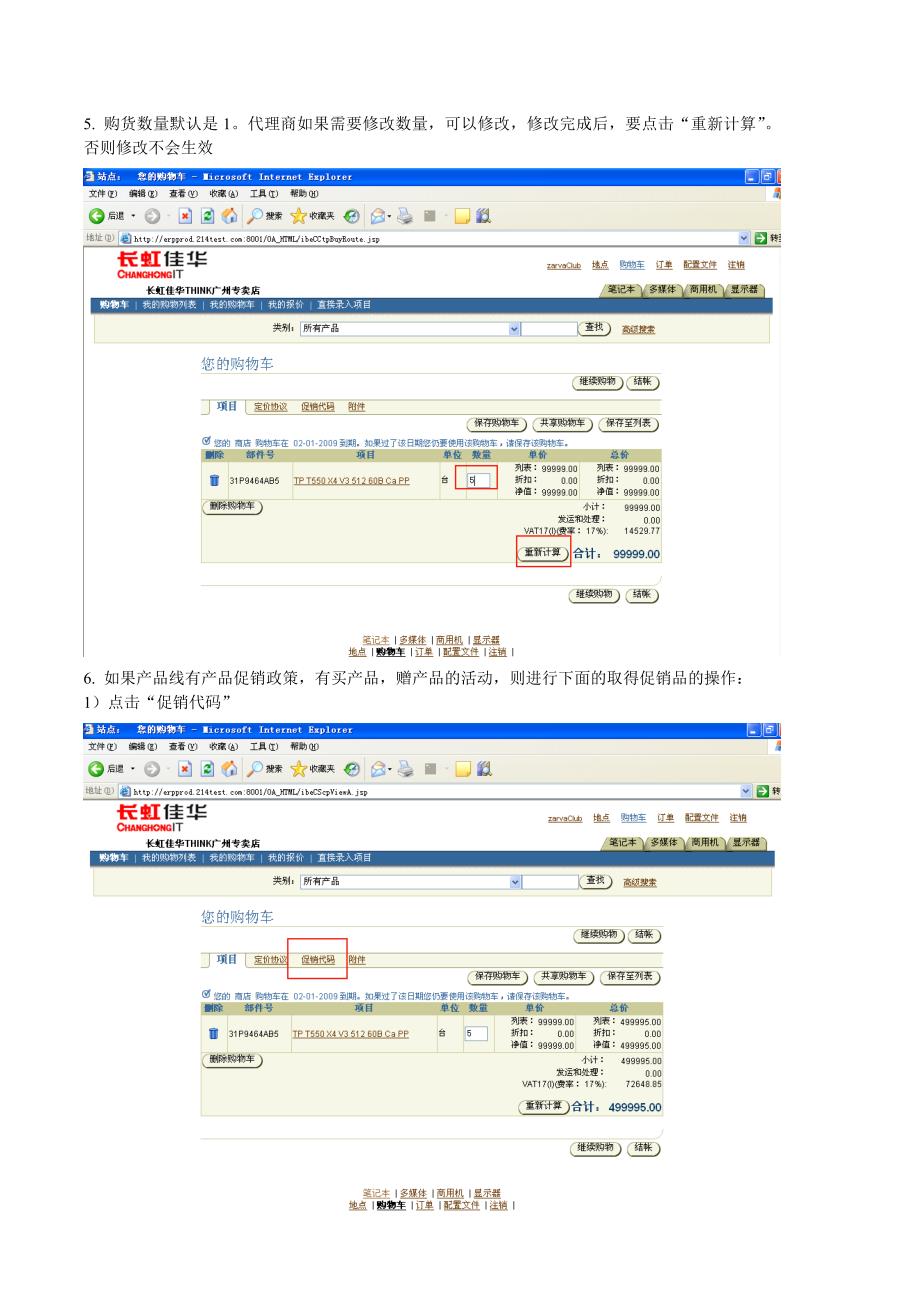 （经销商管理）网上商城代理商用户手册_第3页