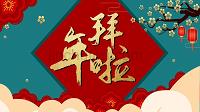 创意中国风春节拜年祝福快闪PPT模板