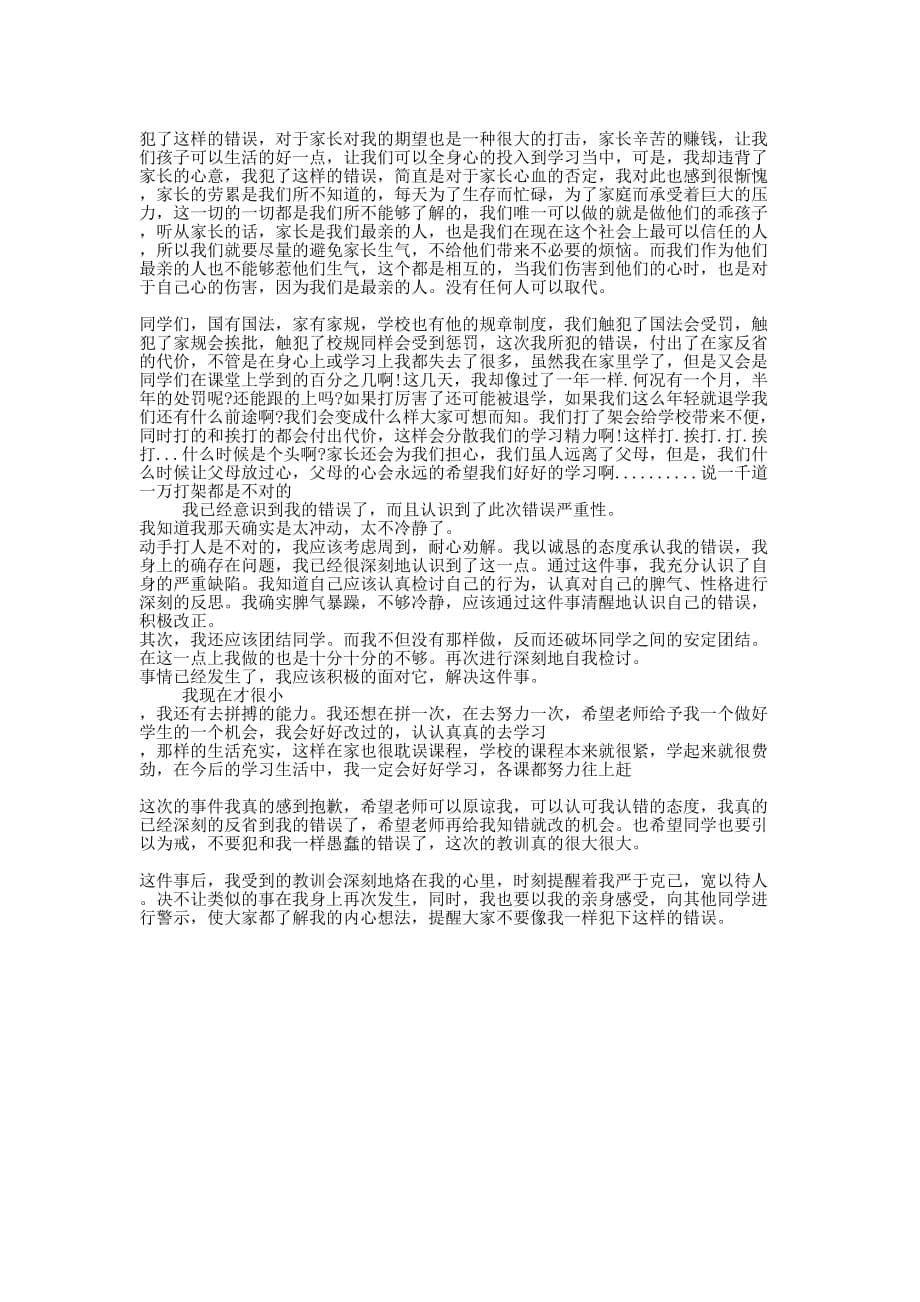 优秀大学生检讨书1000字(精选多篇)_第5页