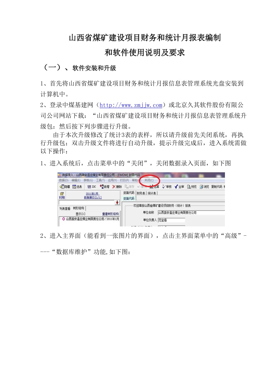 （冶金行业）山西省煤矿建设项目统计月报表填报说明和要求_第1页