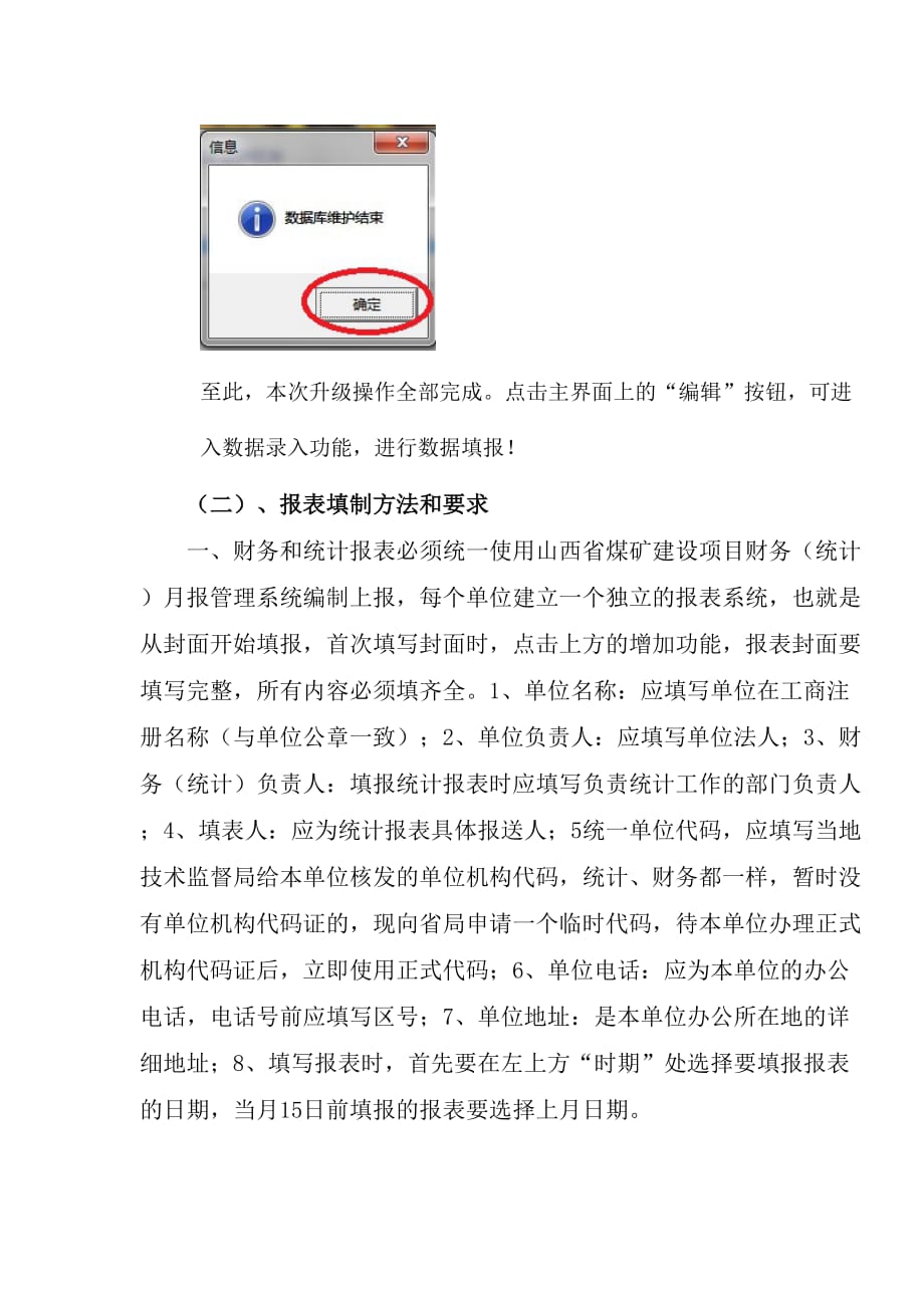 （冶金行业）山西省煤矿建设项目统计月报表填报说明和要求_第4页
