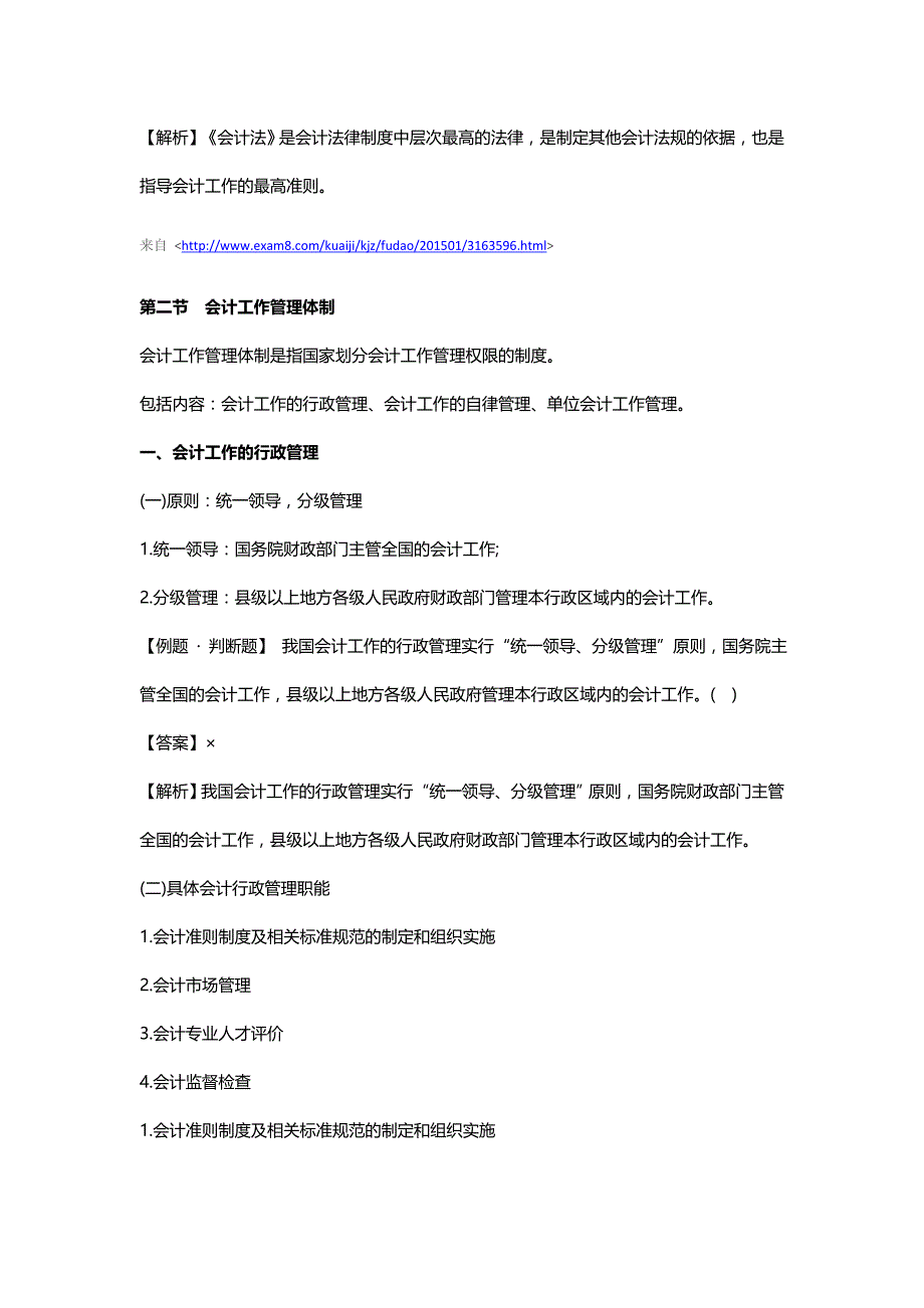 （法律法规课件）会计财经法规_第3页