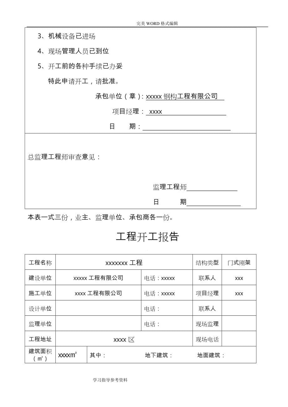 资料[钢筋结构资料[全套]表格]_第5页