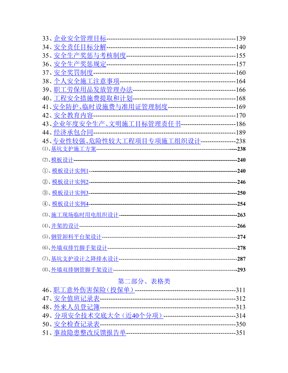 （建筑工程安全）施工安全技术管理资料全套范本_第2页