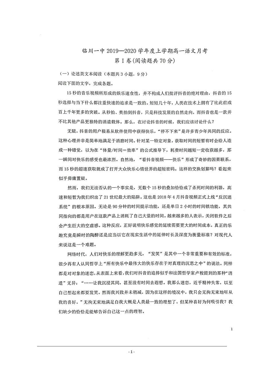 江西省2019-2020学年高一12月月考语文试题 扫描版含答案_第1页