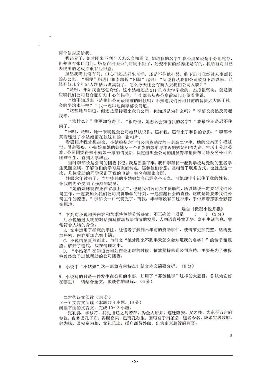 江西省2019-2020学年高一12月月考语文试题 扫描版含答案_第5页