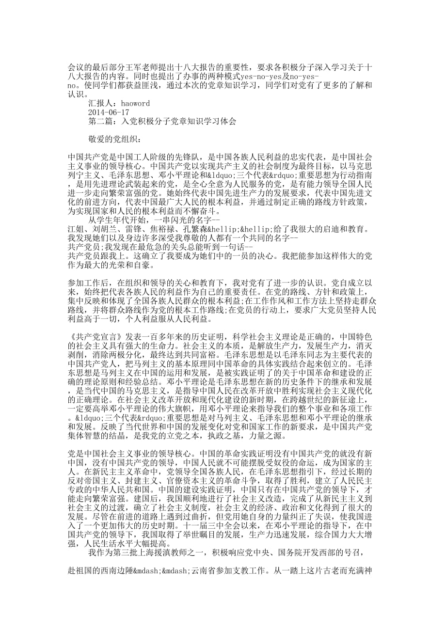 入党积极分子党章知识学习笔记(精选 多篇)_第2页