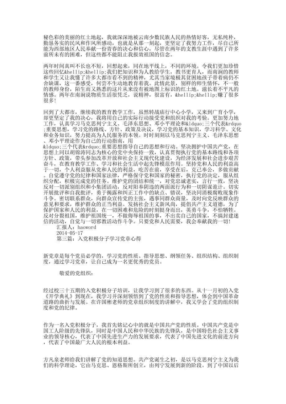 入党积极分子党章知识学习笔记(精选 多篇)_第3页