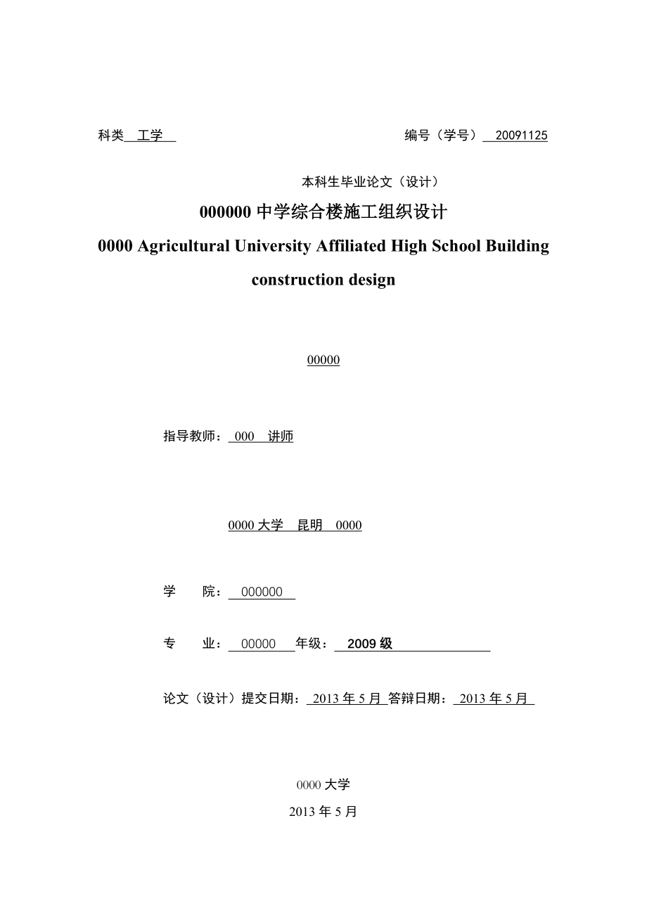 （水利工程）水利水电与建筑学院毕业设计论文_第1页