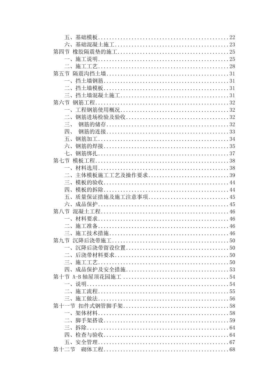 （水利工程）水利水电与建筑学院毕业设计论文_第5页