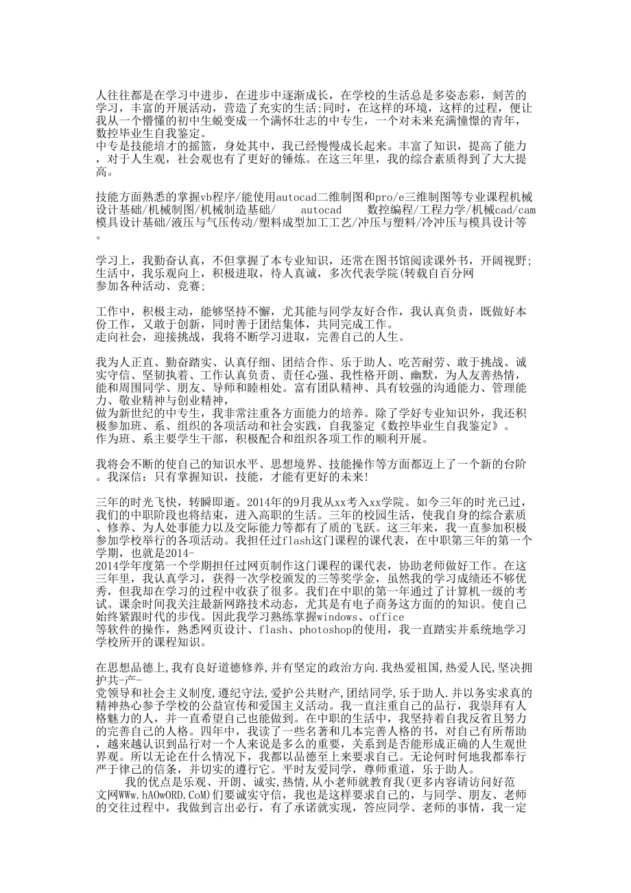 数控专业毕业生自我鉴定(精选的多篇)_第2页