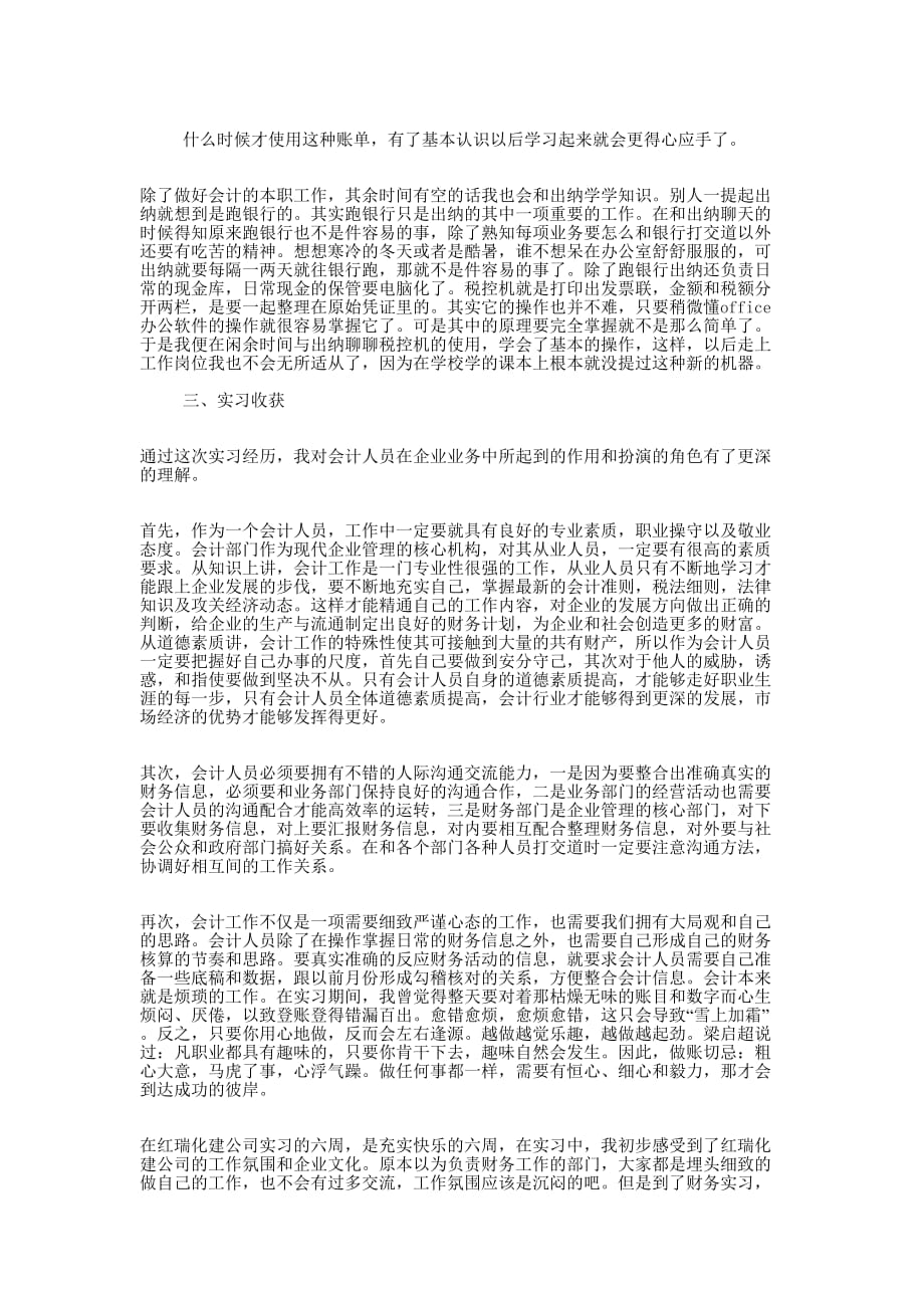 企业财务会计 实习报告_第4页