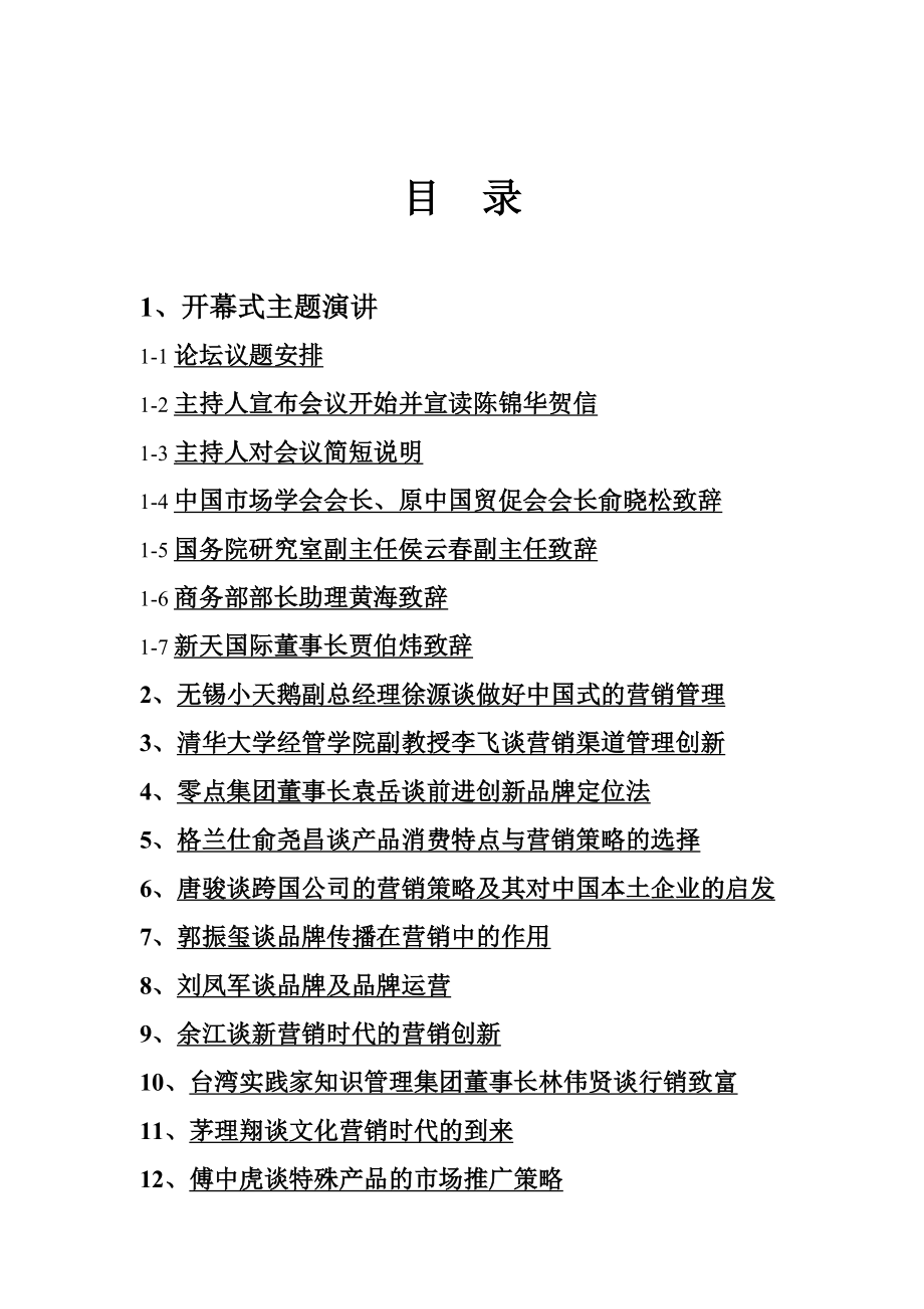 （演讲技巧）首届中国市场总监论坛演讲报告_第3页