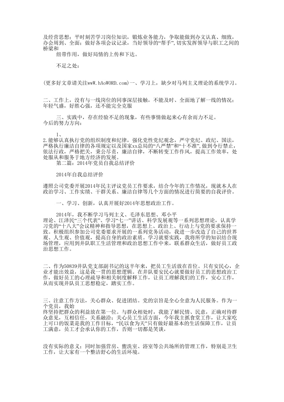 党员年终工作总结自我评价(精选的多篇)_第2页