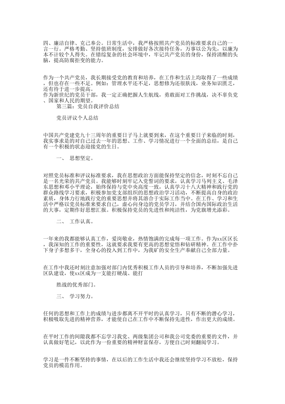 党员年终工作总结自我评价(精选的多篇)_第3页